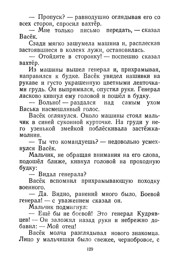 Валентина Осеева - Васёк Трубачёв и его товарищи. Книга 3 - Страница № 132