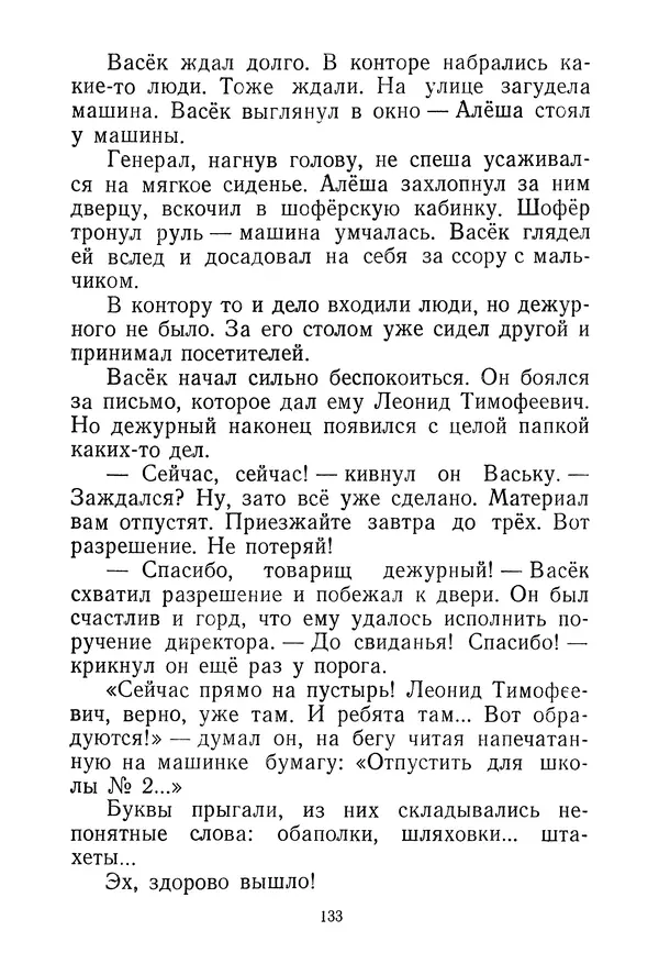 Валентина Осеева - Васёк Трубачёв и его товарищи. Книга 3 - Страница № 136