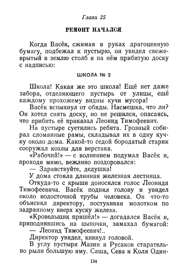 Валентина Осеева - Васёк Трубачёв и его товарищи. Книга 3 - Страница № 137