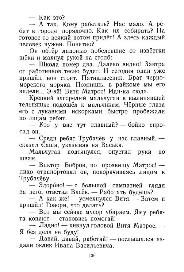 Валентина Осеева - Васёк Трубачёв и его товарищи. Книга 3 - Страница № 139