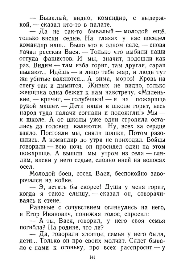 Валентина Осеева - Васёк Трубачёв и его товарищи. Книга 3 - Страница № 144