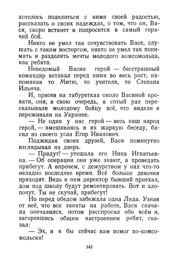 Валентина Осеева - Васёк Трубачёв и его товарищи. Книга 3 - Страница № 146