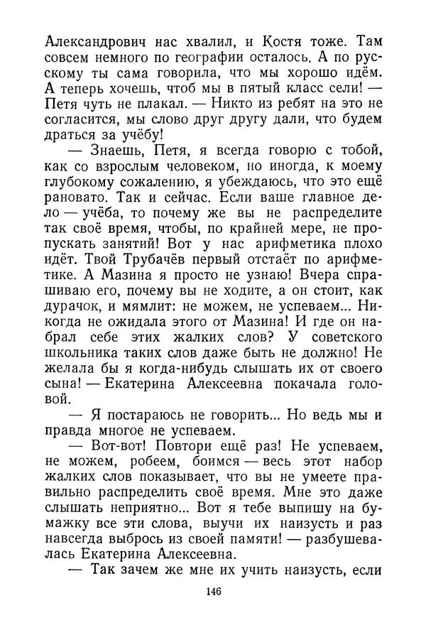 Валентина Осеева - Васёк Трубачёв и его товарищи. Книга 3 - Страница № 149