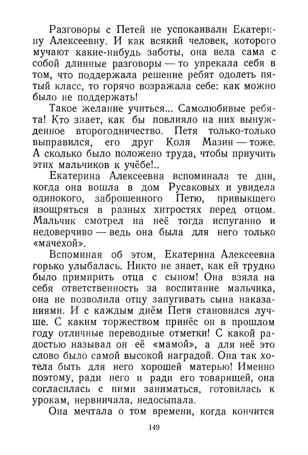 Валентина Осеева - Васёк Трубачёв и его товарищи. Книга 3 - Страница № 152