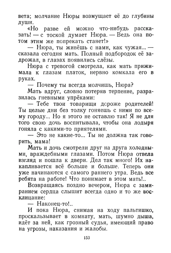 Валентина Осеева - Васёк Трубачёв и его товарищи. Книга 3 - Страница № 156