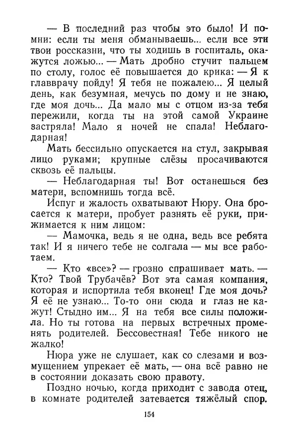 Валентина Осеева - Васёк Трубачёв и его товарищи. Книга 3 - Страница № 157