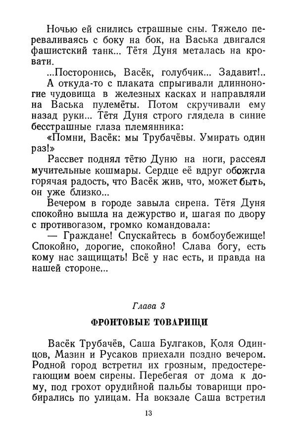 Валентина Осеева - Васёк Трубачёв и его товарищи. Книга 3 - Страница № 16