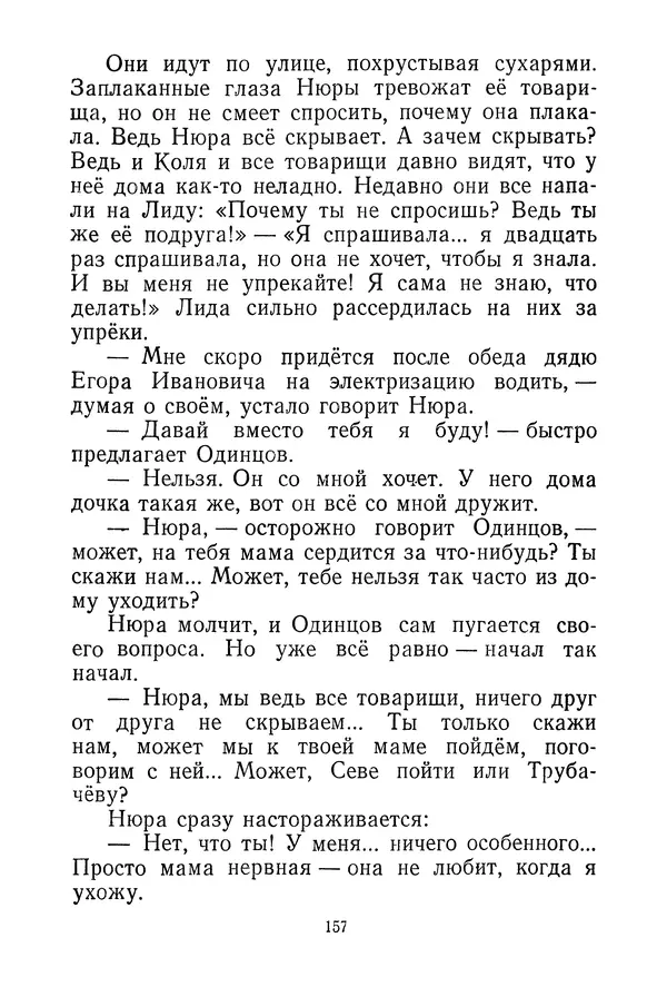 Валентина Осеева - Васёк Трубачёв и его товарищи. Книга 3 - Страница № 160