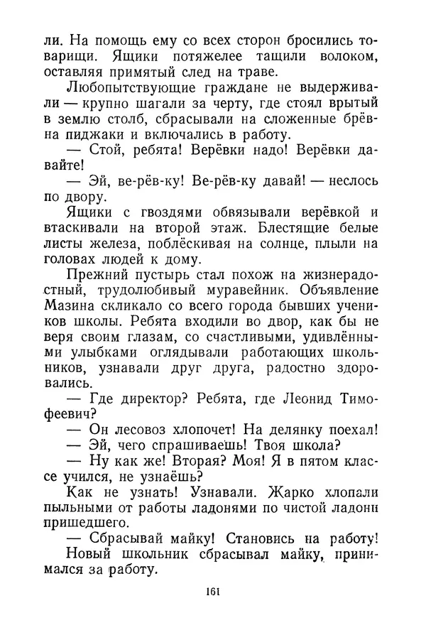 Валентина Осеева - Васёк Трубачёв и его товарищи. Книга 3 - Страница № 164