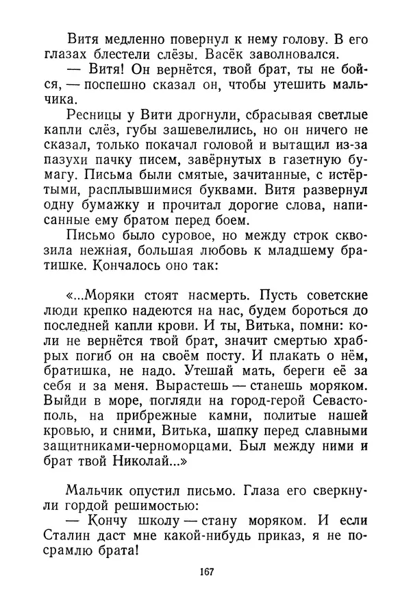 Валентина Осеева - Васёк Трубачёв и его товарищи. Книга 3 - Страница № 170