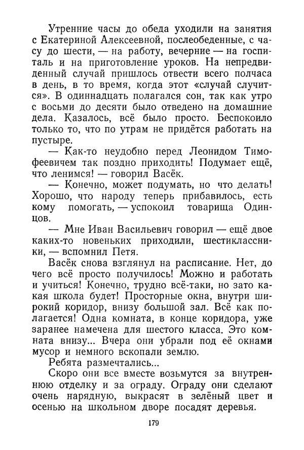 Валентина Осеева - Васёк Трубачёв и его товарищи. Книга 3 - Страница № 182