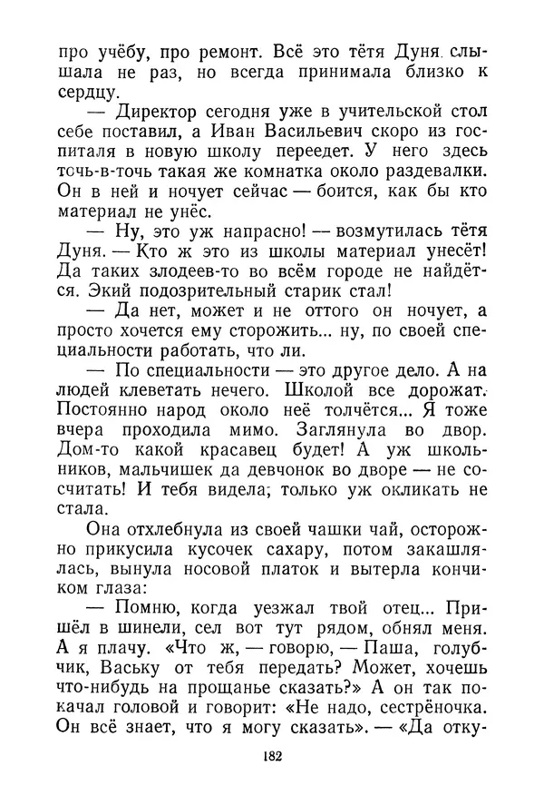 Валентина Осеева - Васёк Трубачёв и его товарищи. Книга 3 - Страница № 185