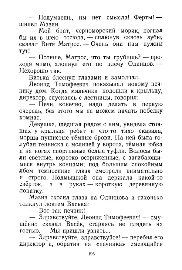 Валентина Осеева - Васёк Трубачёв и его товарищи. Книга 3 - Страница № 199