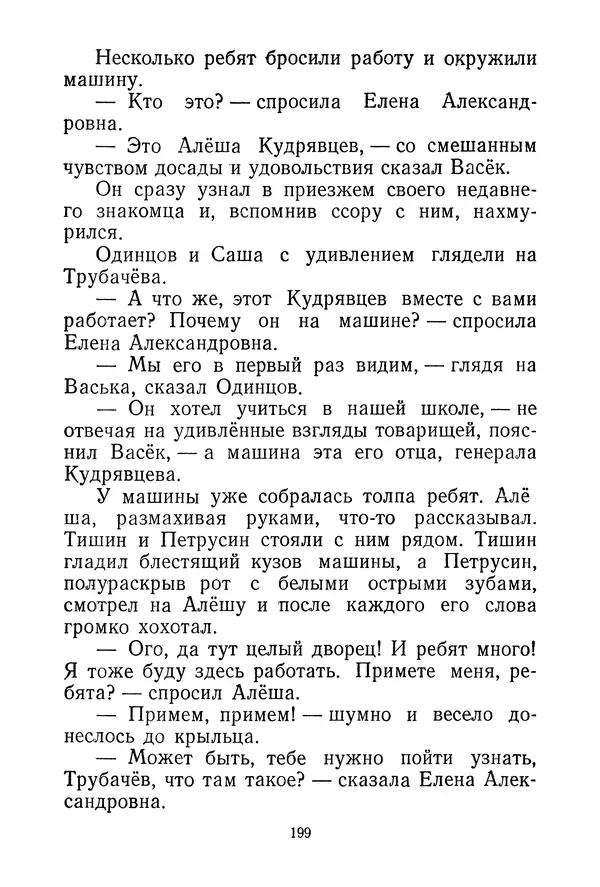 Валентина Осеева - Васёк Трубачёв и его товарищи. Книга 3 - Страница № 202