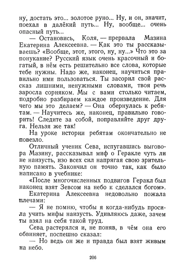 Валентина Осеева - Васёк Трубачёв и его товарищи. Книга 3 - Страница № 209