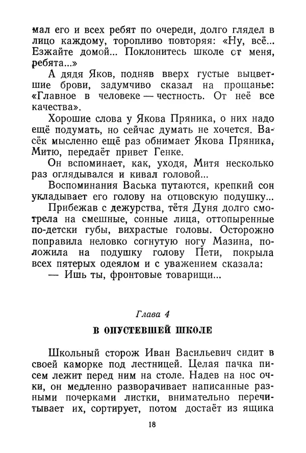 Валентина Осеева - Васёк Трубачёв и его товарищи. Книга 3 - Страница № 21