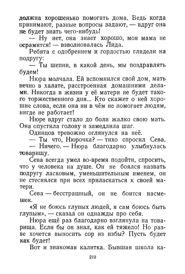 Валентина Осеева - Васёк Трубачёв и его товарищи. Книга 3 - Страница № 213