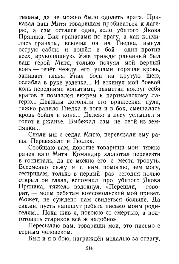 Валентина Осеева - Васёк Трубачёв и его товарищи. Книга 3 - Страница № 217