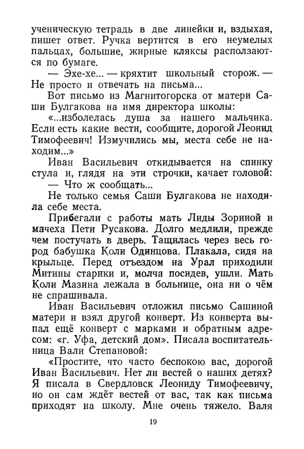 Валентина Осеева - Васёк Трубачёв и его товарищи. Книга 3 - Страница № 22