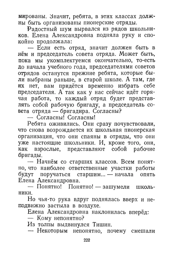 Валентина Осеева - Васёк Трубачёв и его товарищи. Книга 3 - Страница № 225