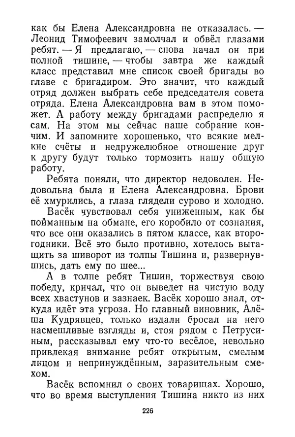 Валентина Осеева - Васёк Трубачёв и его товарищи. Книга 3 - Страница № 229
