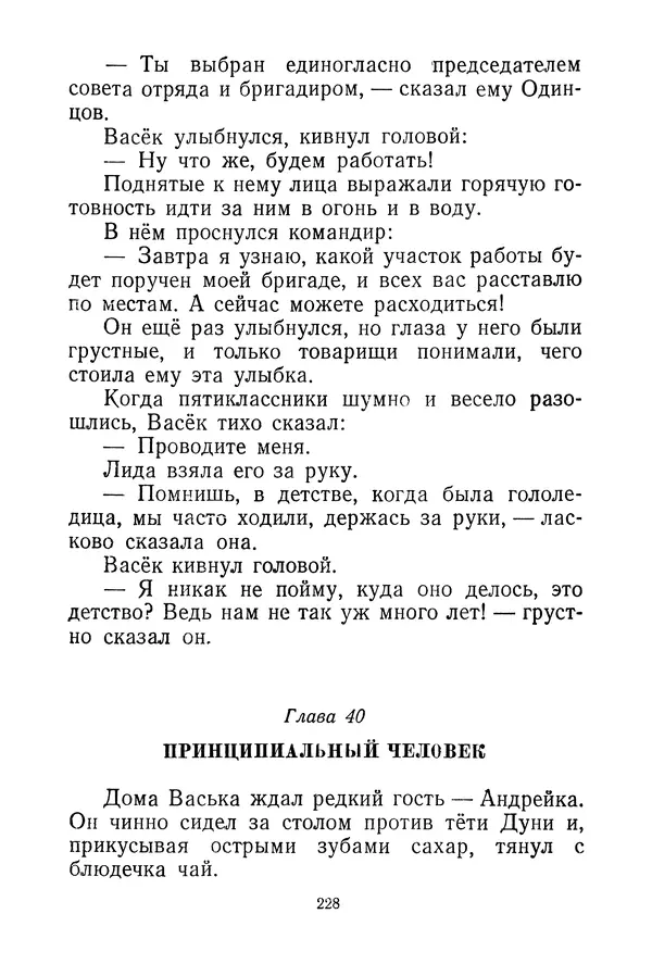 Валентина Осеева - Васёк Трубачёв и его товарищи. Книга 3 - Страница № 231