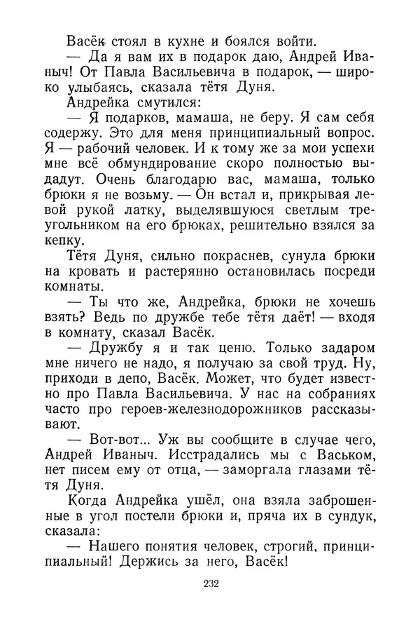 Валентина Осеева - Васёк Трубачёв и его товарищи. Книга 3 - Страница № 235