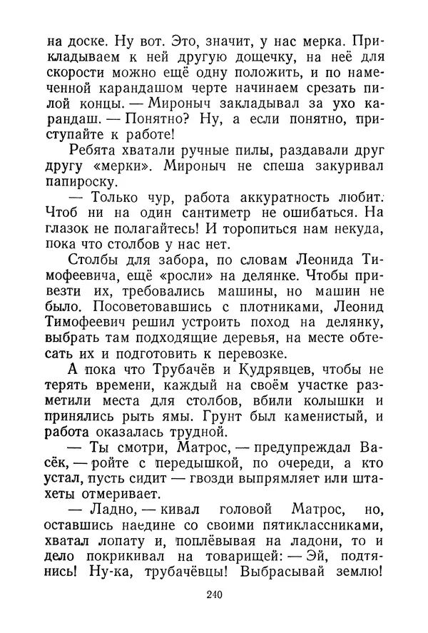 Валентина Осеева - Васёк Трубачёв и его товарищи. Книга 3 - Страница № 243
