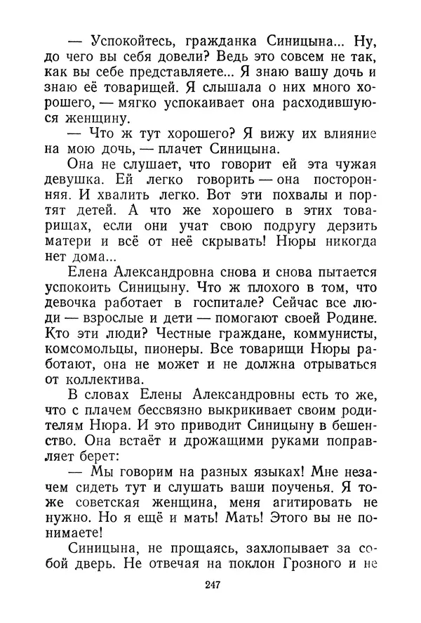 Валентина Осеева - Васёк Трубачёв и его товарищи. Книга 3 - Страница № 250