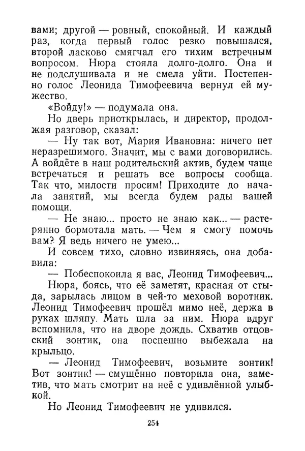 Валентина Осеева - Васёк Трубачёв и его товарищи. Книга 3 - Страница № 257