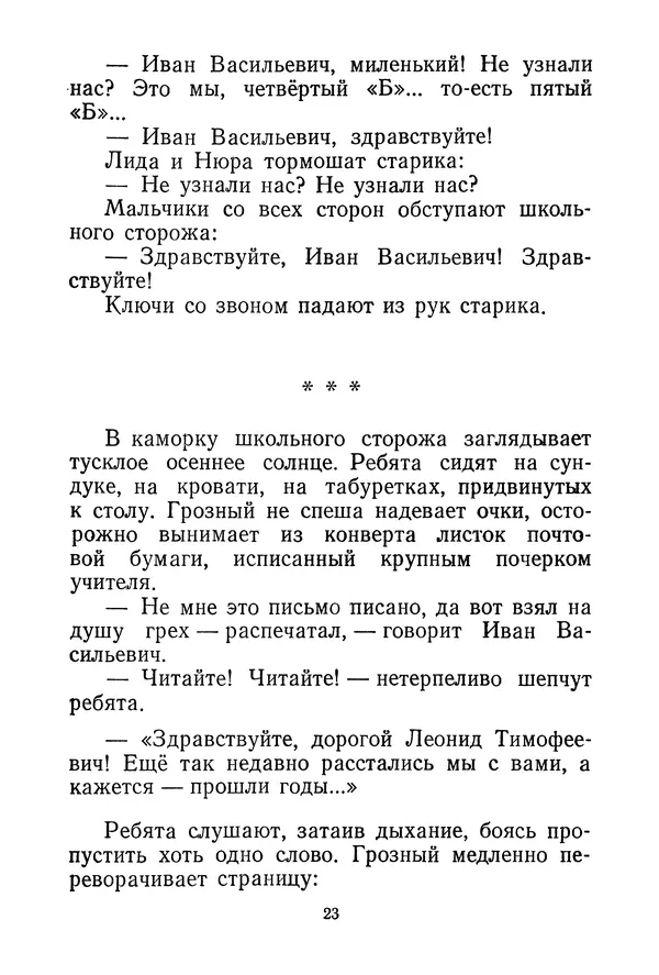 Валентина Осеева - Васёк Трубачёв и его товарищи. Книга 3 - Страница № 26