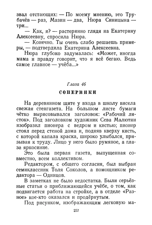 Валентина Осеева - Васёк Трубачёв и его товарищи. Книга 3 - Страница № 260