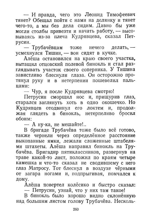 Валентина Осеева - Васёк Трубачёв и его товарищи. Книга 3 - Страница № 263