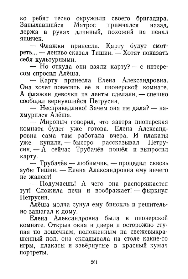 Валентина Осеева - Васёк Трубачёв и его товарищи. Книга 3 - Страница № 264