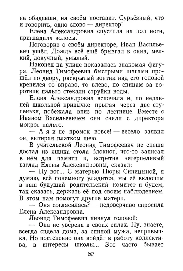 Валентина Осеева - Васёк Трубачёв и его товарищи. Книга 3 - Страница № 270