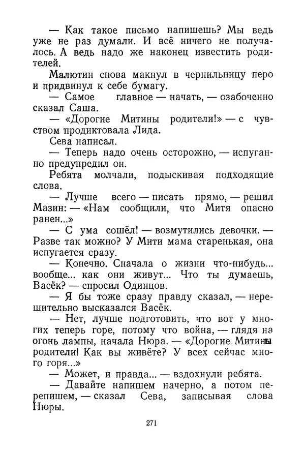 Валентина Осеева - Васёк Трубачёв и его товарищи. Книга 3 - Страница № 274