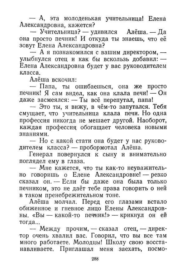 Валентина Осеева - Васёк Трубачёв и его товарищи. Книга 3 - Страница № 291