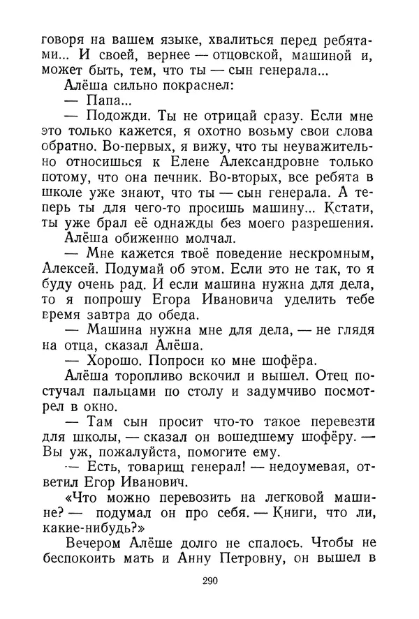 Валентина Осеева - Васёк Трубачёв и его товарищи. Книга 3 - Страница № 293
