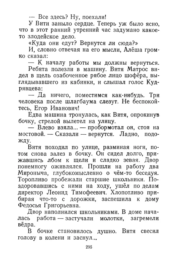 Валентина Осеева - Васёк Трубачёв и его товарищи. Книга 3 - Страница № 298