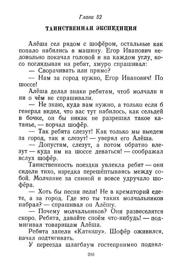 Валентина Осеева - Васёк Трубачёв и его товарищи. Книга 3 - Страница № 299