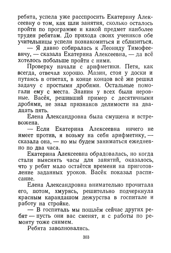 Валентина Осеева - Васёк Трубачёв и его товарищи. Книга 3 - Страница № 306