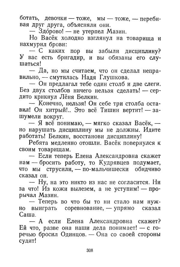 Валентина Осеева - Васёк Трубачёв и его товарищи. Книга 3 - Страница № 311