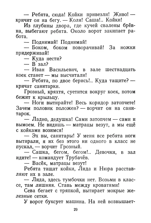 Валентина Осеева - Васёк Трубачёв и его товарищи. Книга 3 - Страница № 32