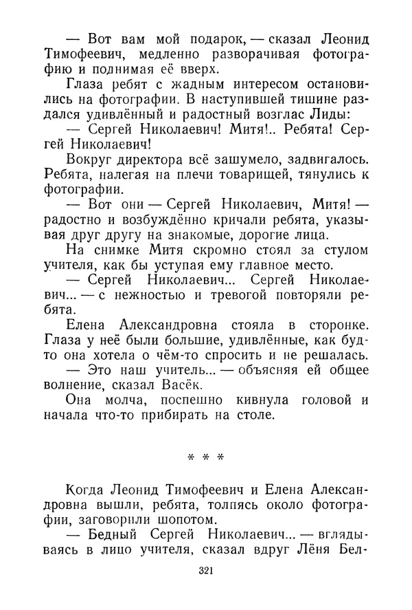 Валентина Осеева - Васёк Трубачёв и его товарищи. Книга 3 - Страница № 324
