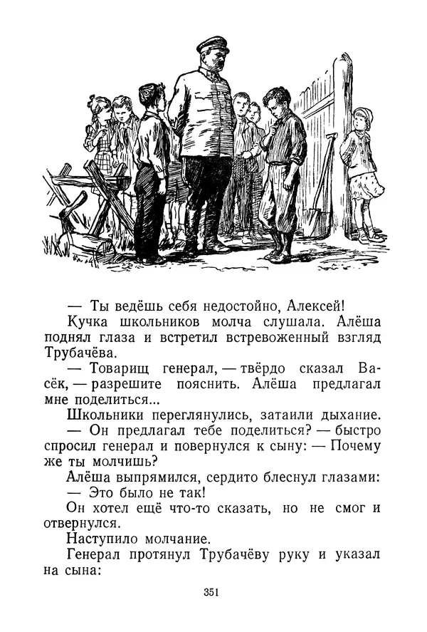 Валентина Осеева - Васёк Трубачёв и его товарищи. Книга 3 - Страница № 354