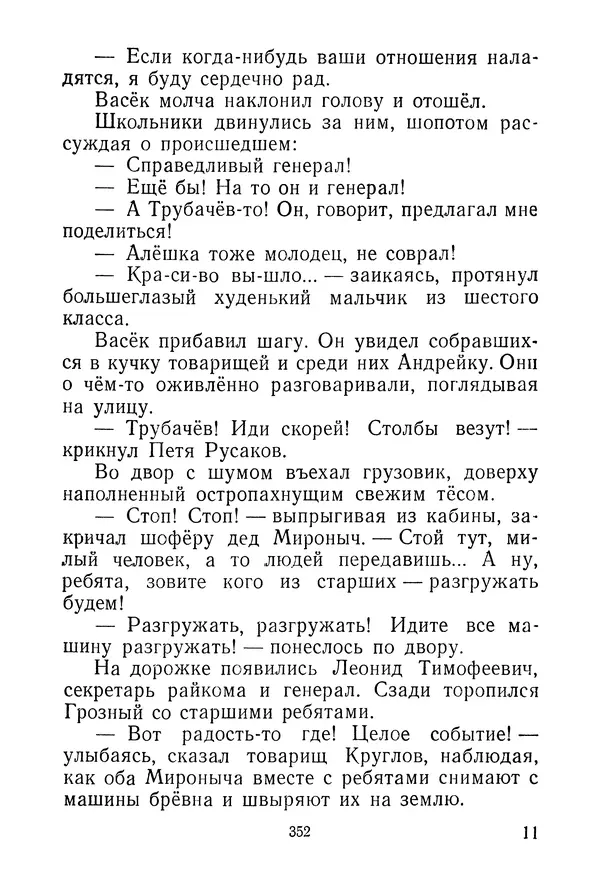 Валентина Осеева - Васёк Трубачёв и его товарищи. Книга 3 - Страница № 355