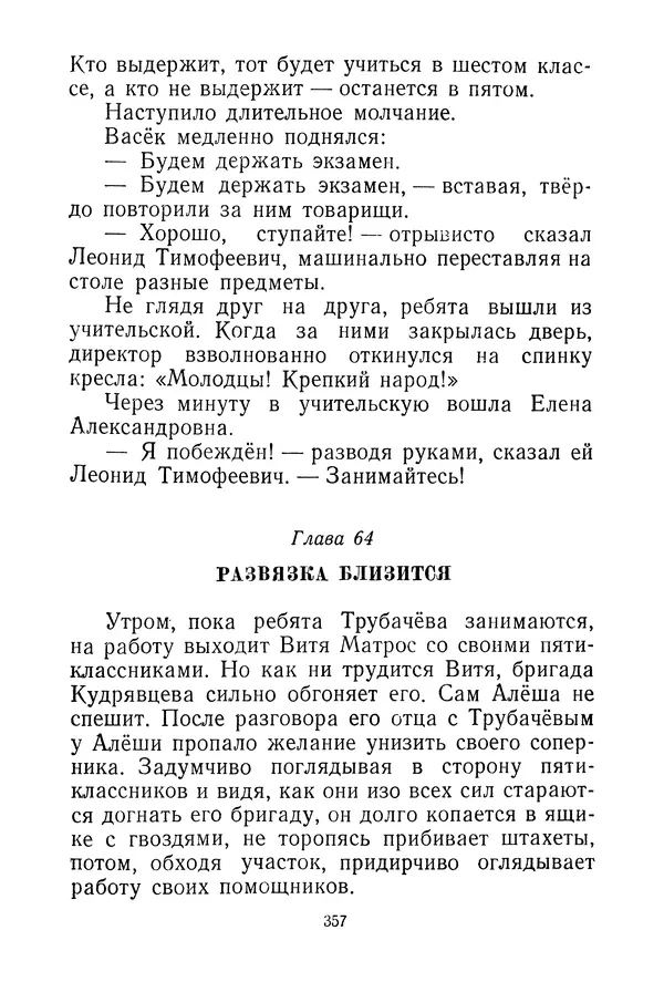 Валентина Осеева - Васёк Трубачёв и его товарищи. Книга 3 - Страница № 360