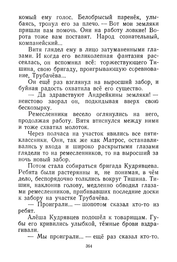 Валентина Осеева - Васёк Трубачёв и его товарищи. Книга 3 - Страница № 367