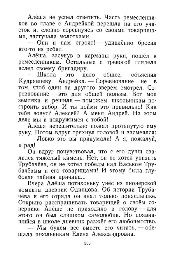 Валентина Осеева - Васёк Трубачёв и его товарищи. Книга 3 - Страница № 368