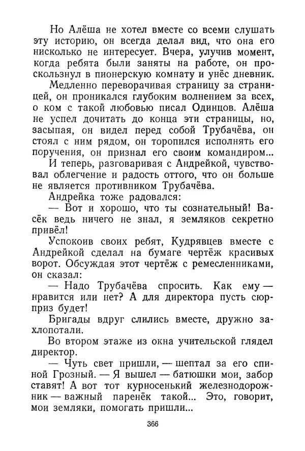 Валентина Осеева - Васёк Трубачёв и его товарищи. Книга 3 - Страница № 369
